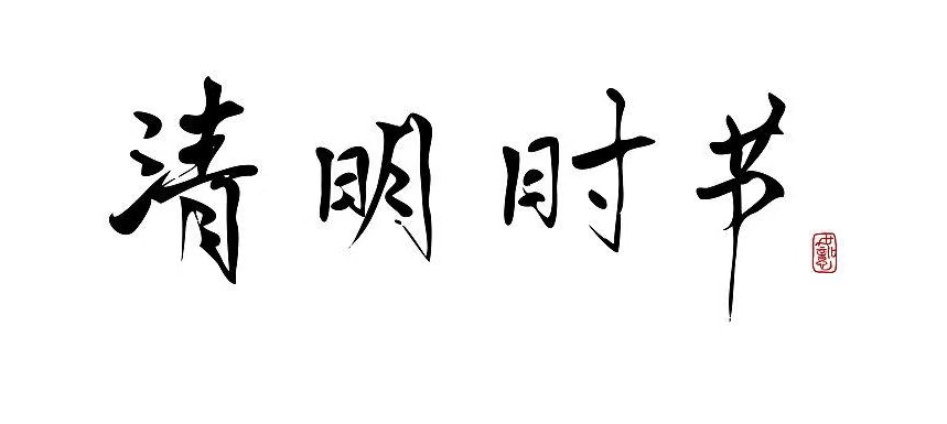 微信图片_20250403155103